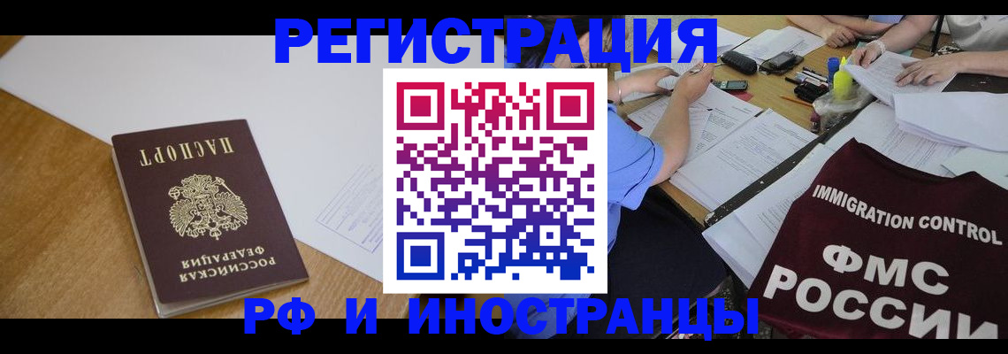 прописка иностранных граждан в Шарыпово