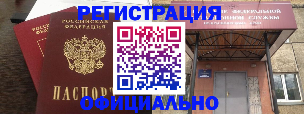 временная регистрация надежно в Шарыпово